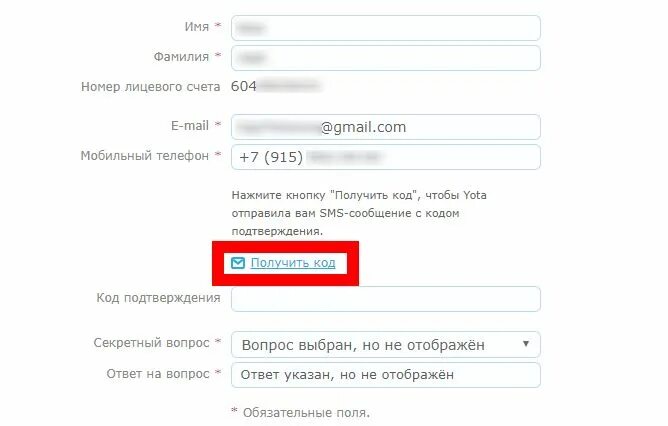 Номер счета йоты. Лицевой счет йота. Номер счета Yota. Лицевой счет по номеру телефона. Номер счета йота модем.