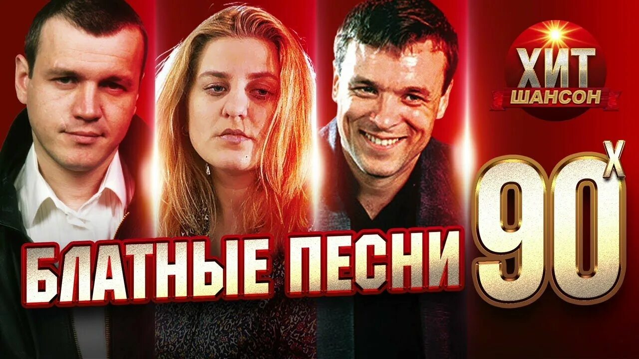 шансон музыка самая скачиваемая. шансон. легенды шансона.