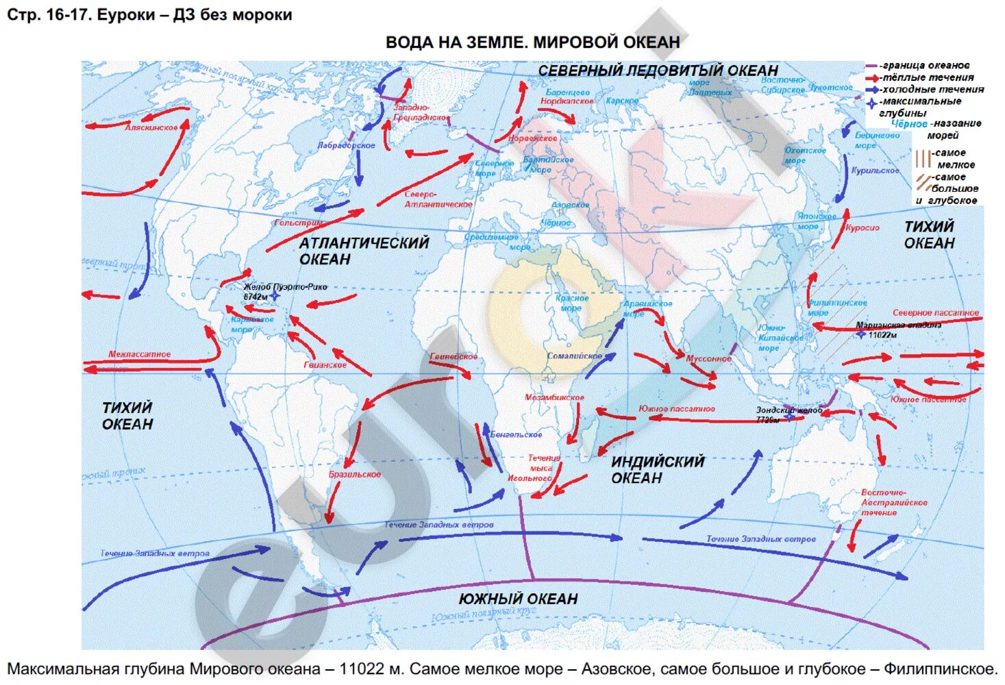 Карта мировой океан 6 класс география контурные карты стр 2,3. Контурная карта 6 класс география течения.