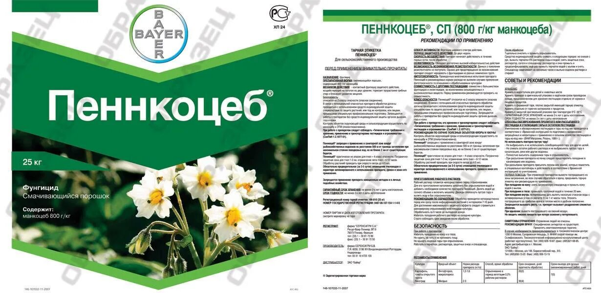 Манкоцеба фунгицид. Браво фунгицид. препарат трайдекс пеннкоцеб. пеннкоцеб инструкция. манкоцеб фунгицид.