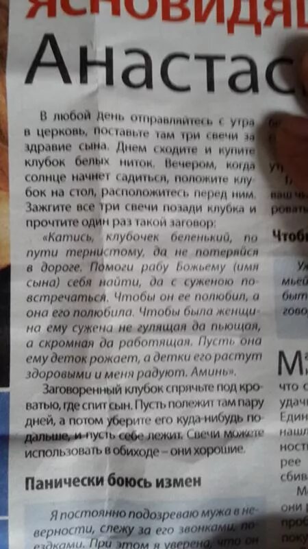 Молитва чтобы сын уважал. Заговоры для сына. заговор на женитьбу. заговор на женитьбу сына. молитва от соперницы.