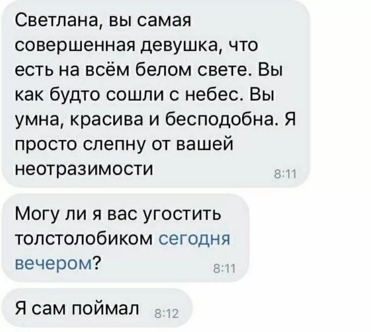 Диалоги знакомства в интернете. Подкаты смешные фразы. Подкат к мужчине смешной. Прикольные подкаты к парням. Оригинальные подкаты к девушкам.