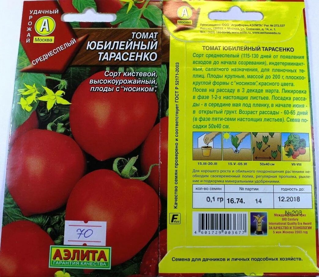 Томаты юбилейный тарасенко описание сорта фото отзывы Тарасенко томат отзывы фото