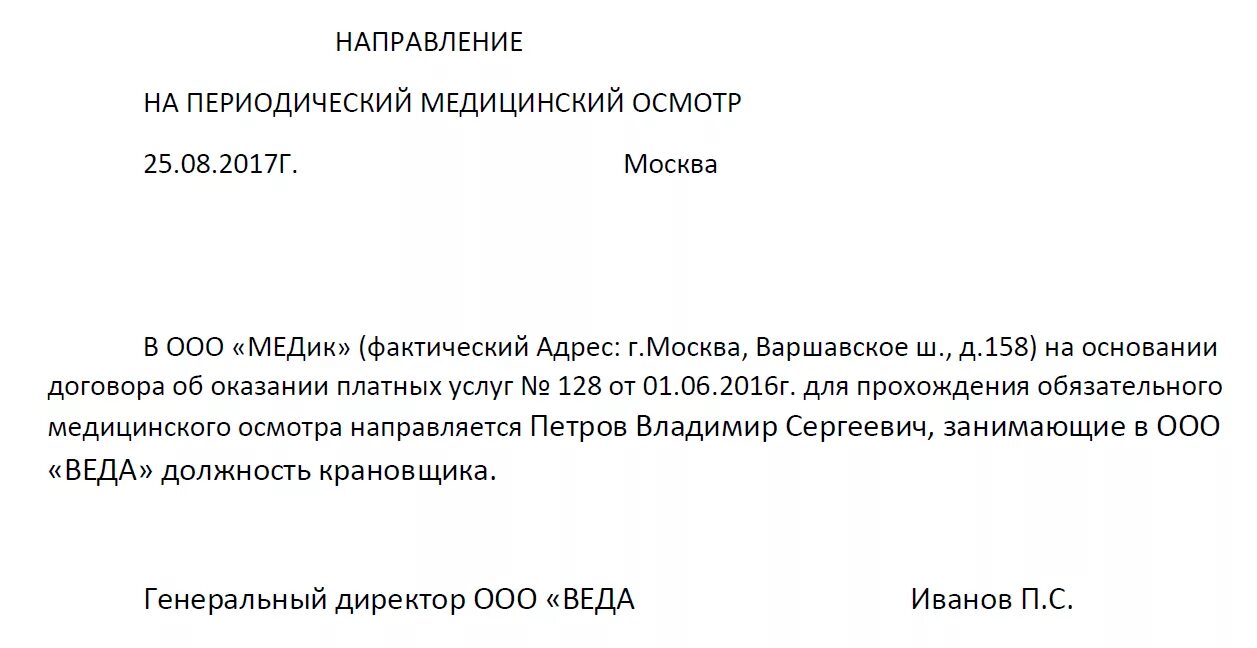 Заключить договор на прохождение медицинского осмотра. Письмо о прохождении медосмотра. Форма письма для прохождения медосмотров. Письмо о заключении договора на медосмотр. Письмо в больницу о проведении медосмотра работников.