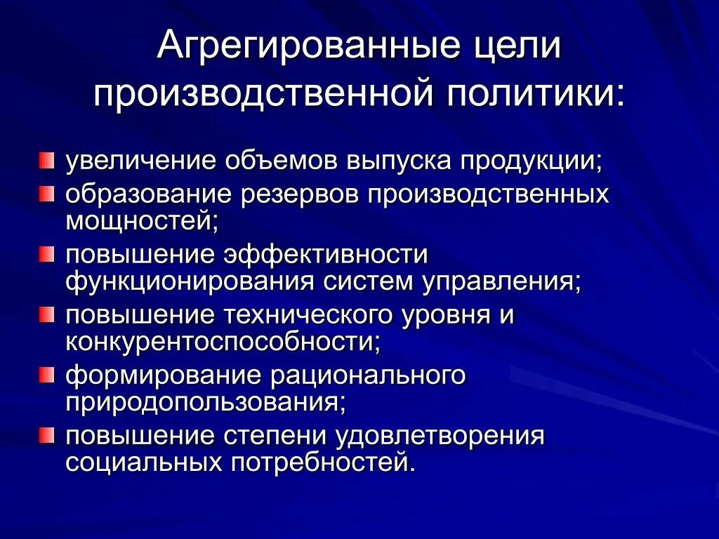 Цель промышленного проекта