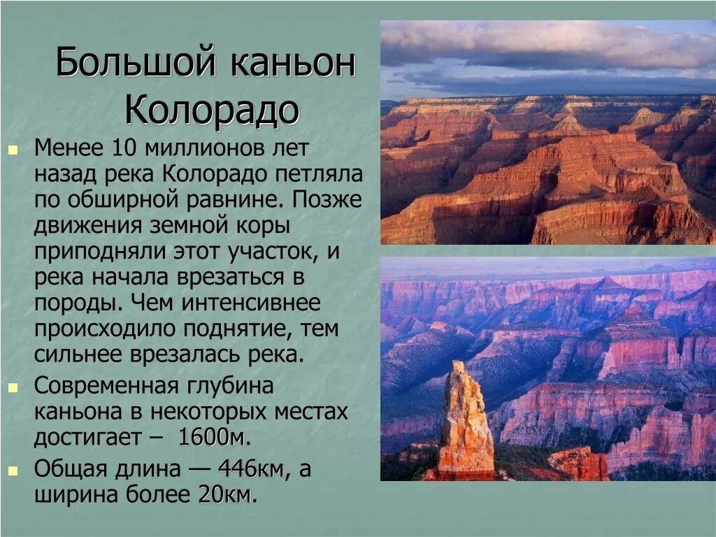 Гранд каньон США Колорадо сообщение. Гранд каньон большой каньон в Северной Америке. Большой каньон реки Колорадо. Колорадо краткое описание каньон.