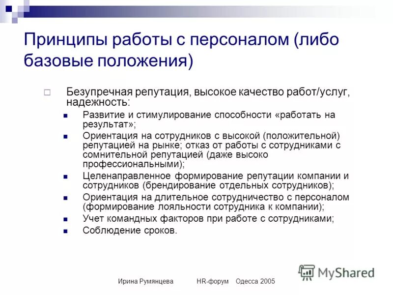 Профиль сотрудника для презентации. Сотрудничество в коллективе. Хорошие отношения в коллективе. Ориентация сотрудника. Профориентация и адаптация персонала.