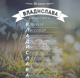 Владиславы дата