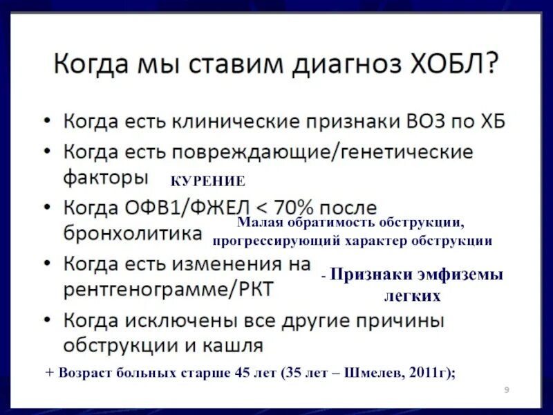 Диагнозы заболевания легких. ХОБЛ диагноз. ХОБЛ постановка диагноза. Как ставится диагноз ХОБЛ.