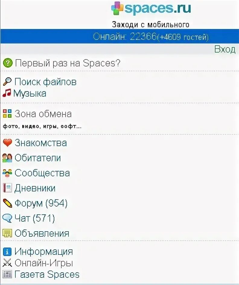 Сайт спайсес зона. Спакес. Спакес спакес. Спкке. Spaces.ru зона.