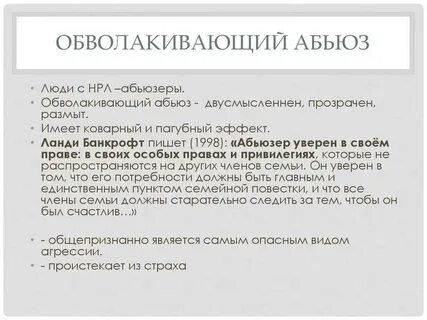 Признаки девушки абьюзера