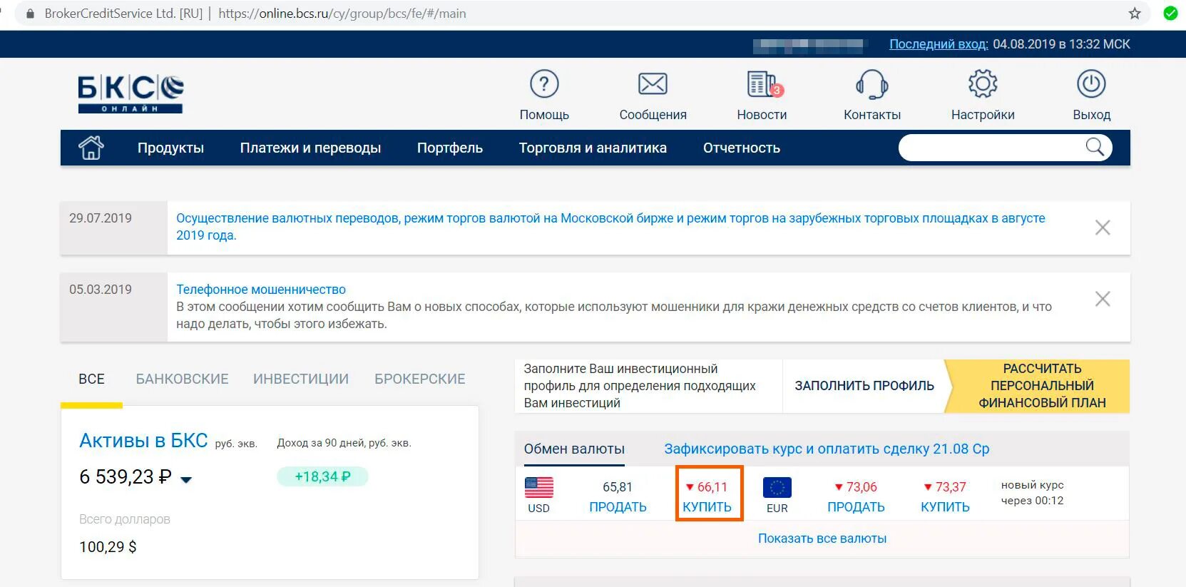 Бкс банк тарифы. БКС. БКС личный кабинет. БКС инвестиции личный кабинет. Покупка в БКС.