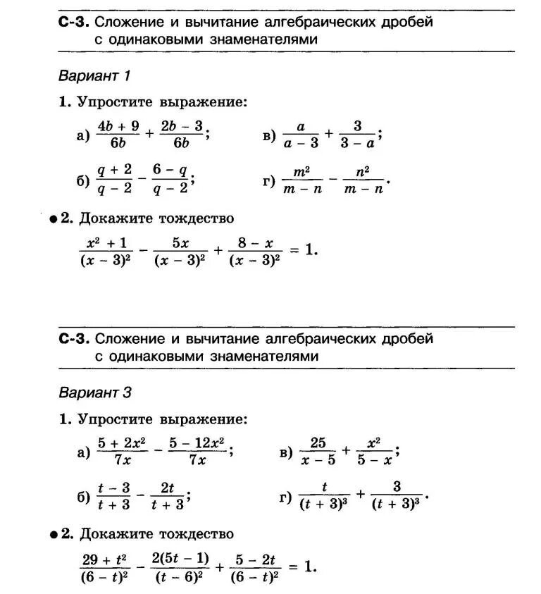Вычитание алгебраические дроби 8 класс. Сложение и вычитание алгебраических дробей. сложение дробей с одинаковыми знаменателями 8 класс. контрольная работа алгебраические дроби алгебра 7 класс.
