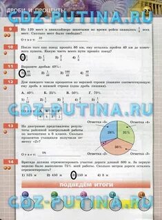 Ответ учебник 6 класс бунимович