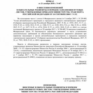 467 приказ целевой модели. 467 приказ целевой модели
