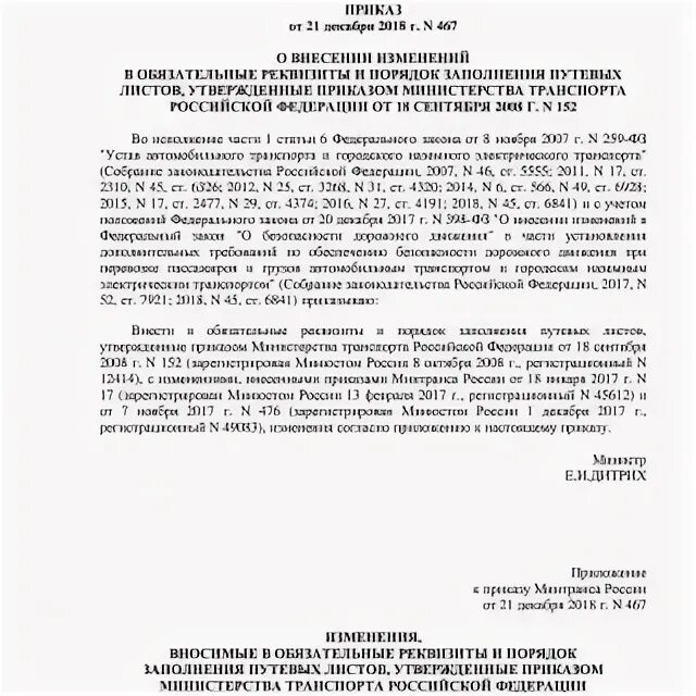 Приказ 467 изменения