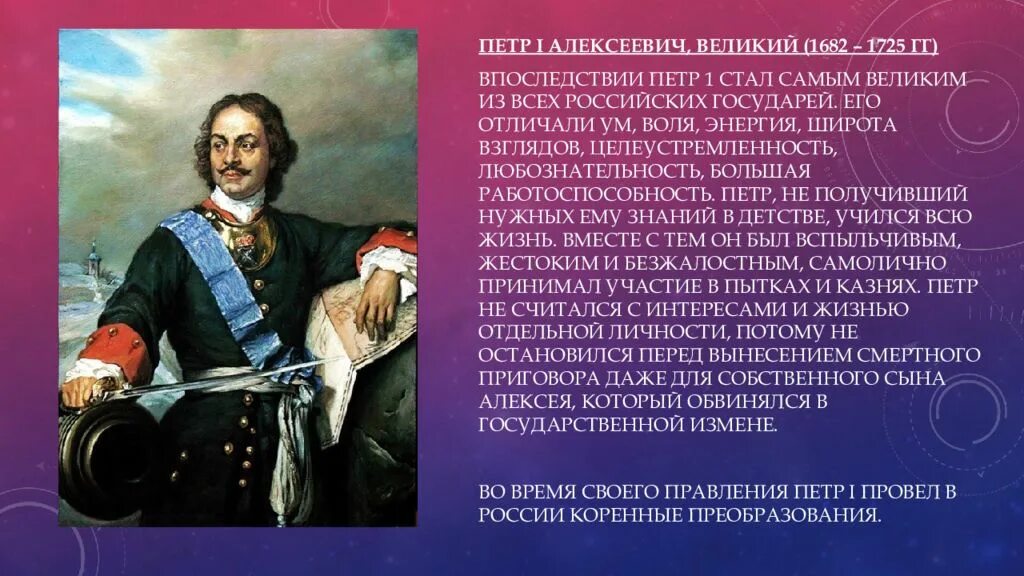 Правление петра 1 первого. Правление петра 1 первого