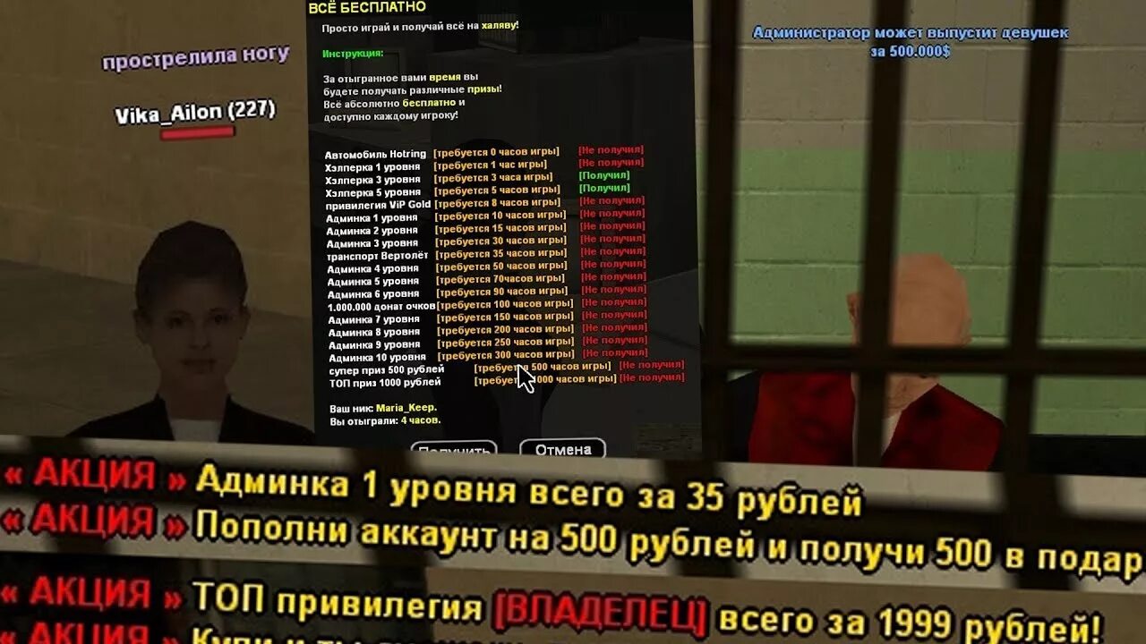 Админка 62 дети. Уровни админки. Админка на НУБО РП. Админка ГТА. Способы получение админку.