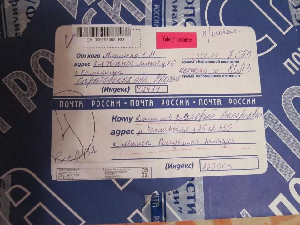 Письмо 1 класса с объявленной ценностью. Письмо 1 класса с объявленной ценностью