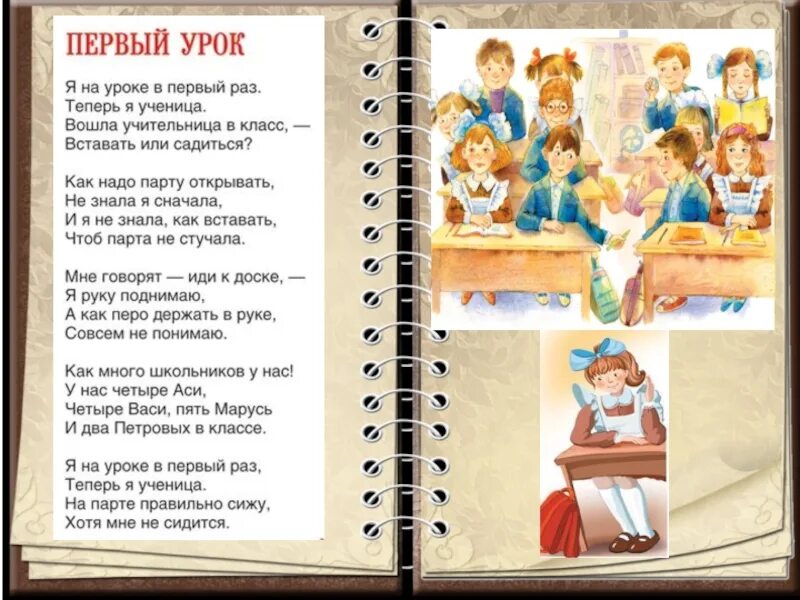 Я на уроке в 1 раз. Стихотворение первый урок. Первый урок. Стихи. Барто первый урок стих.