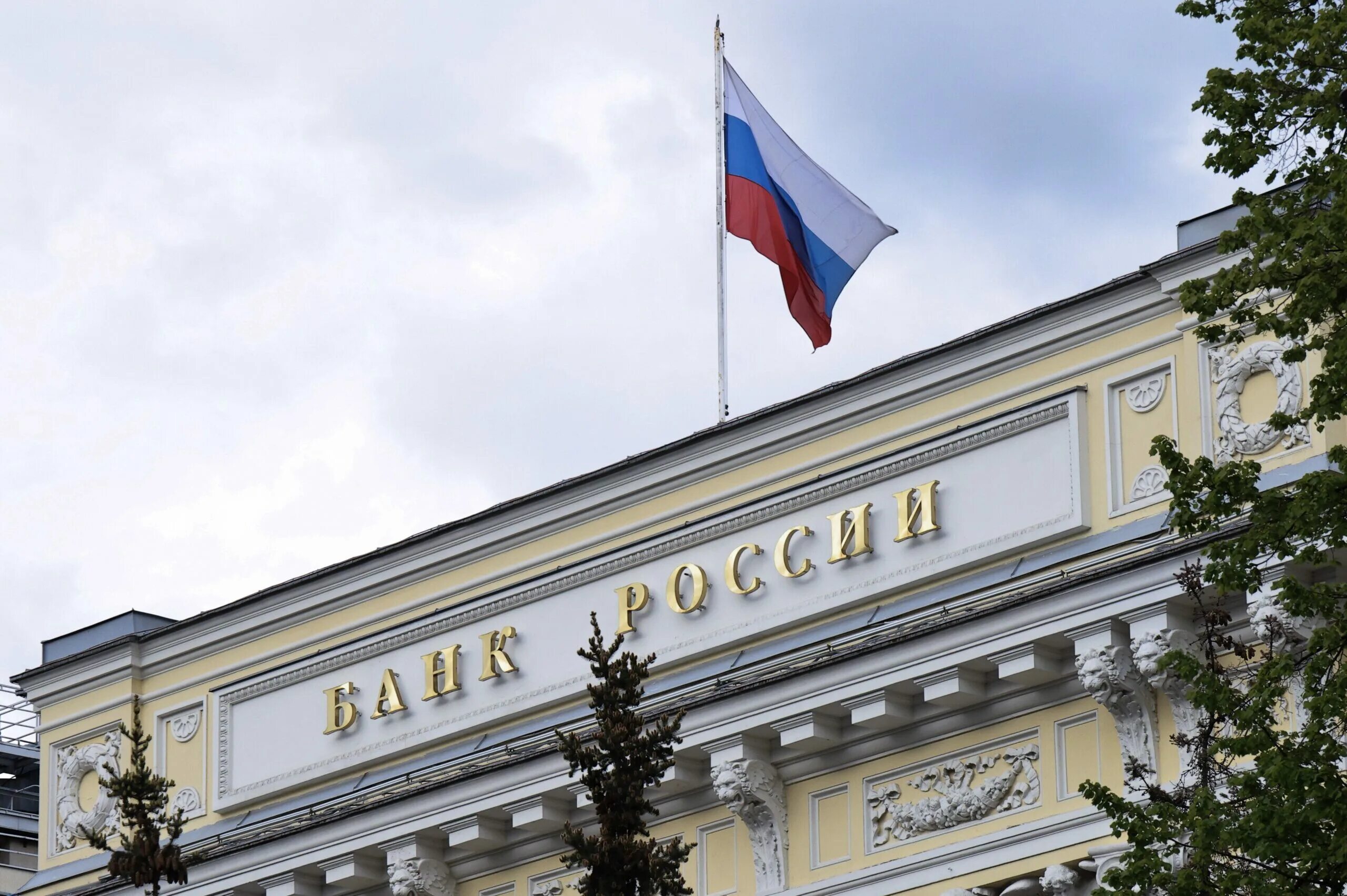 Центробанк сообщил