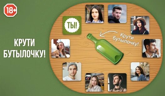 Знакомься бутылка