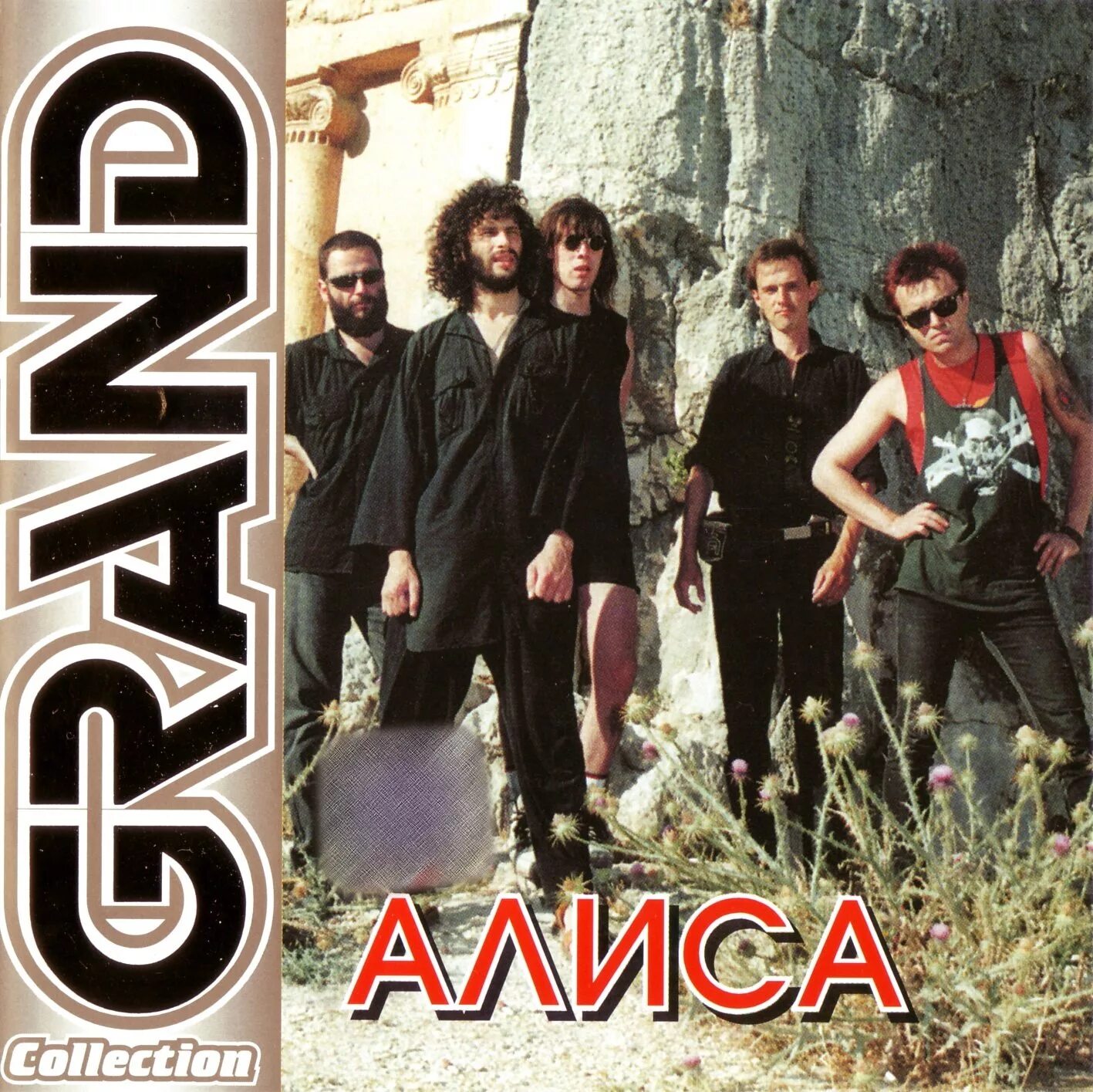 Алиса Grand collection. Алиса - Grand collection (2001). Группа Алиса фотоальбомов. Группа Алиса 1989. Mp3 альбомы дискографии