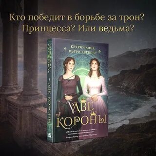 Читать книгу две