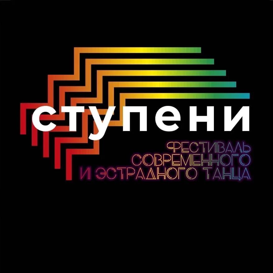 Фестиваль ступени. Что такое гала концерт после конкурса. Танцевальный номер 7 ступеней 2022 год. Театральный фестиваль успех 2022. Ансамбль современного эстрадного танца фристайл.