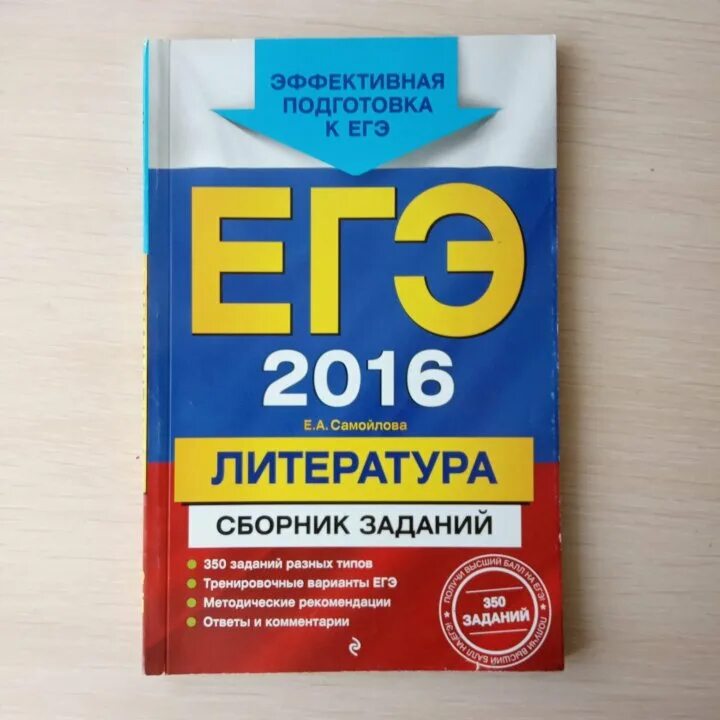 Банк фипи егэ литература 2024. ЕГЭ по литературе. Подготовка к ЕГЭ по литературе. ЕГЭ 2016. Пособие по литературе ЕГЭ.