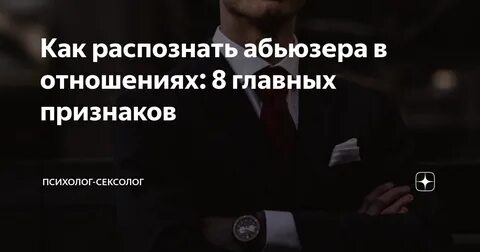 Как уйти от абьюзера
