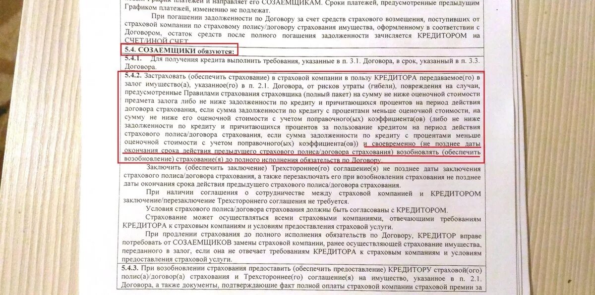 Судебная практика по договору страхования. Условия кредитного соглашения. Договор по ипотеке. Кредитный договор созаемщики. Соглашение на погашение залога.