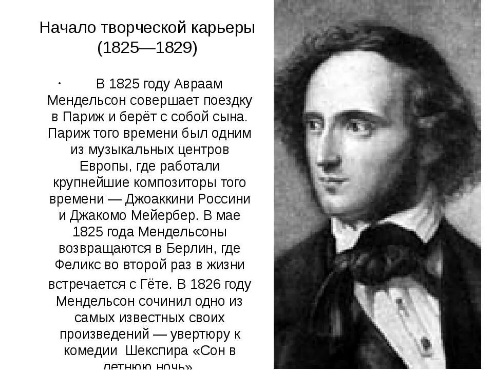 Мендельсон композитор википедия биография и личная жизнь Феликс Мендельсон Великие композиторы (Диск № 57) ПЕСНЯ ЭТО ЖИЗНЬ..., поль