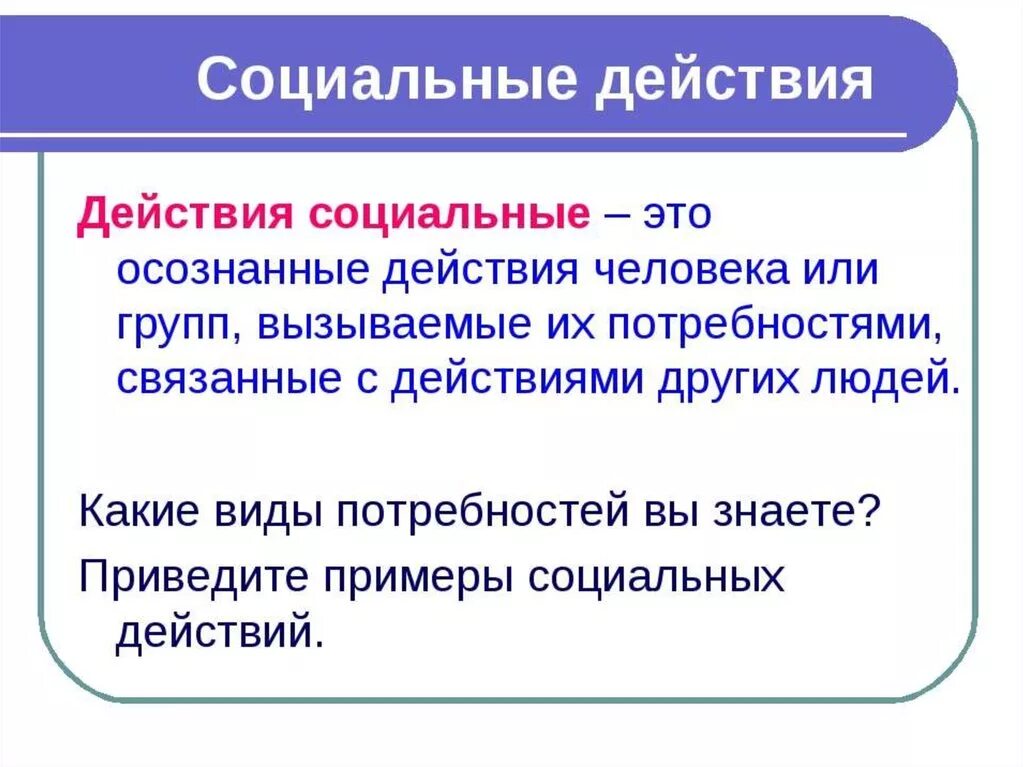 Социальное действие. Социальное действие определение. Социальное действие это в обществознании. Социальное действие этт. Проект социального воздействия