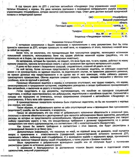 Отказ в возмещении ущерба. Ответ на досудебную претензию о возмещении ущерба. Ответ на претензию по возмещению ущерба. Ответ на досудебную претензию о возмещении ущерба по ДТП. Претензия на возмещение морального ущерба.