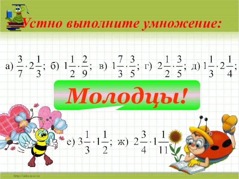 Умножение смешанных чисел 6 класс. Умножение смешанных чисел 6 класс