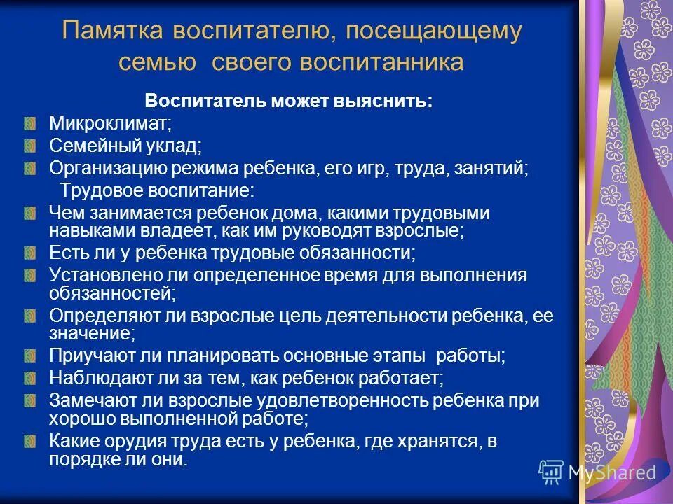 Консультация для педагоовдоу. Памятка воспитателю. Консультация для воспитателей в детском саду. Памятка для воспитателя. Памятка для воспитателя.