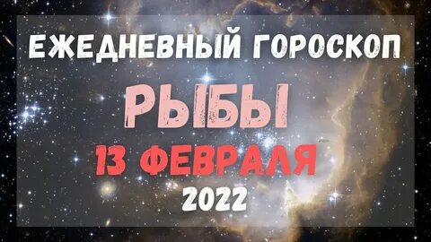 Гороскоп на завтра рыбам женщинам работа