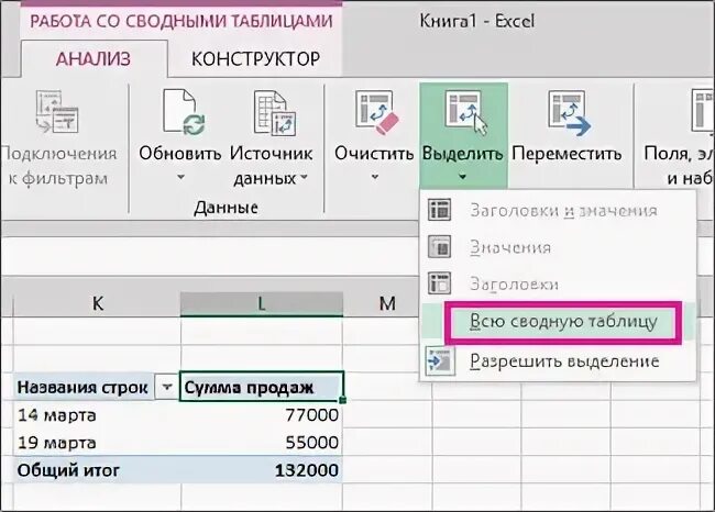 Как убрать умную таблицу excel. Удалить сводную таблицу в excel. сводная таблица в эксель 2013. excel сводные таблицы книга. как удалить сводную таблицу в excel с листа.