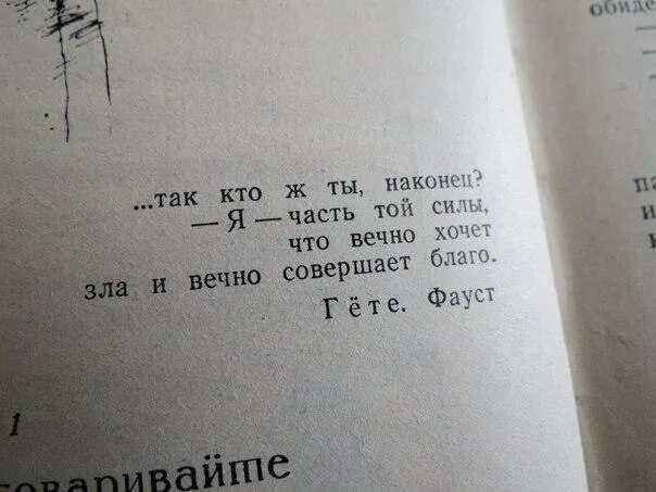 Я сила которая вечно. О боже дай мне сил. Господи дай мне сил. Красивые высказывания из книг. Я сила которая вечно.