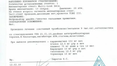 Заключение врача миокарда