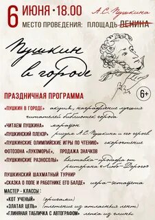 Пушкин афиша мероприятий