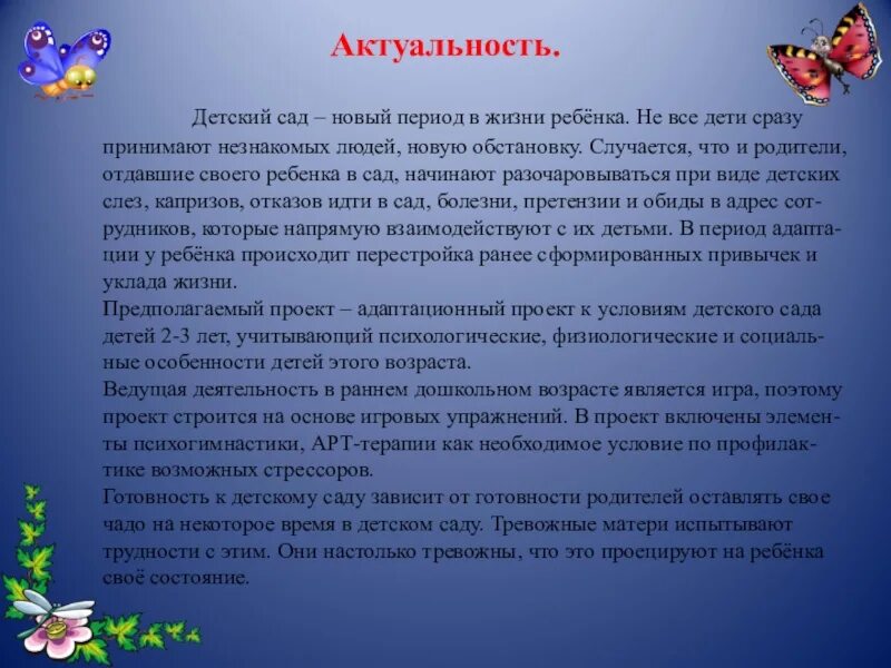 Детские экологическое проекты