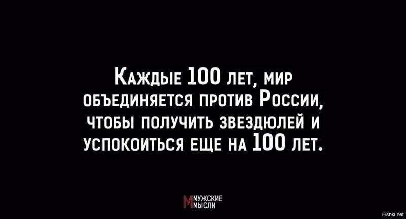 Песня взять и успокоиться. Каждые 100 лет мир объединяется. Каждые 100 лет. Каждве стр лет мир обьединяктся. Каждые 100 лет мир объединяется против России.