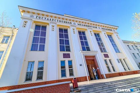 Чгма читинская государственная медицинская академия