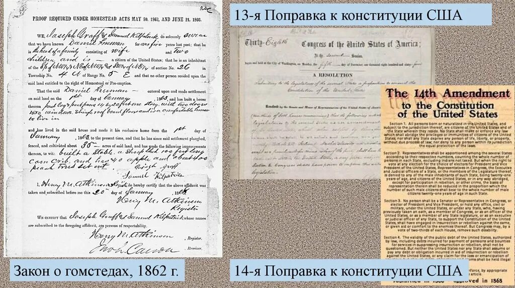 Документ с текстом закона. 13 Поправка к Конституции США. 13 Поправка к Конституции США 1865. 14 Поправка к Конституции США 1868. 1865-... 13-Я поправка в Конституции США.