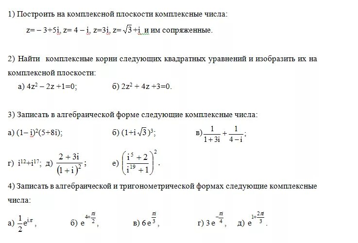Формы записи, правила операций и примеры операций над комплексными (мнимыми) чис