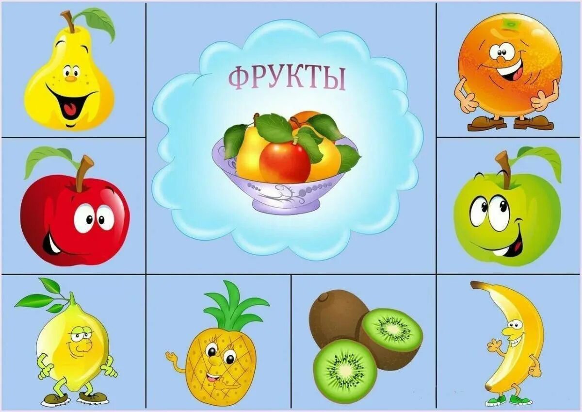 Фрукты для детского сада. Карточки овощей и фруктов для детей. Фрукты для дошкольников. Дидактическая игра назови одним словом. Фрукты дети учить