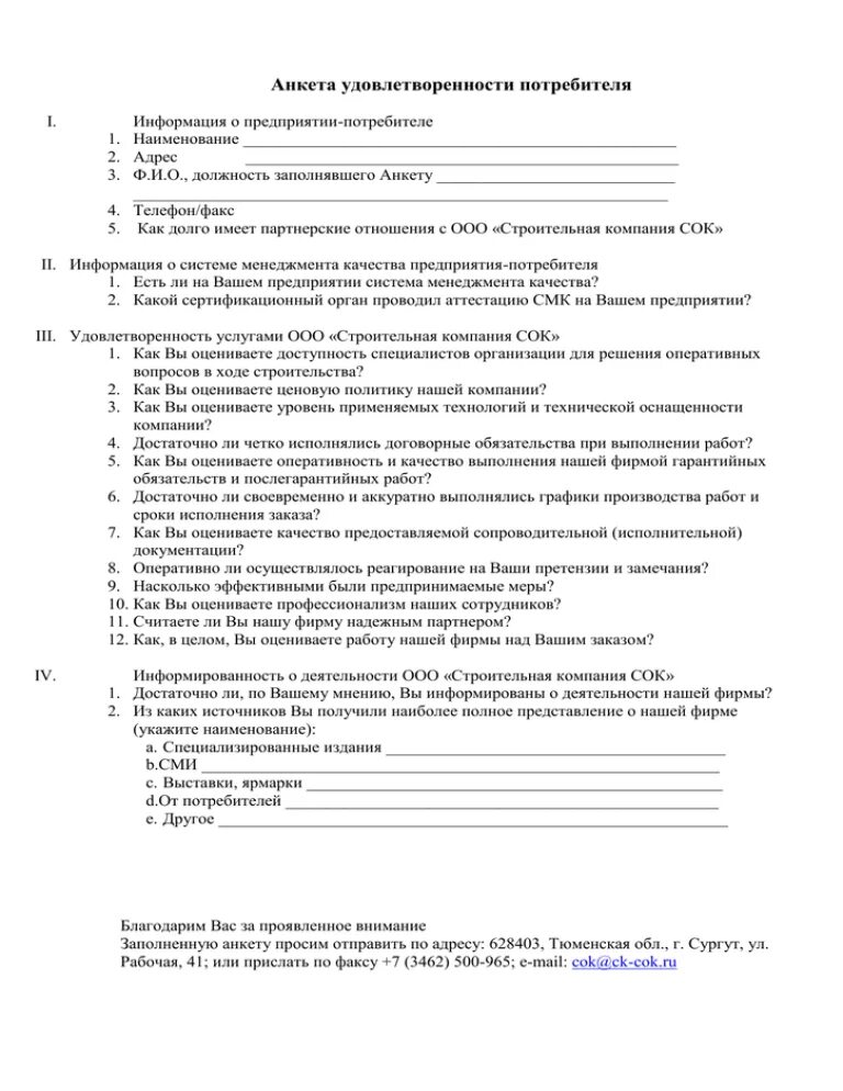 Опрос по удовлетворенности клиентов. Анкета для опроса персонала. Анкета удовлетворенности сотрудников. Анкета по удовлетворенности. Опрос удовлетворенности сотрудников.