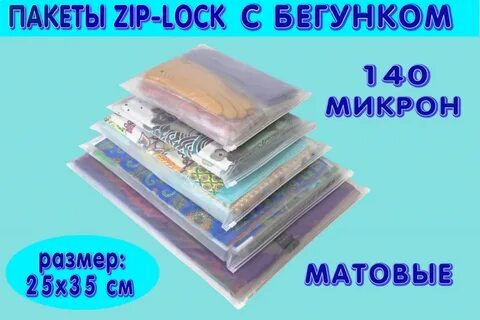 Песня zip lock